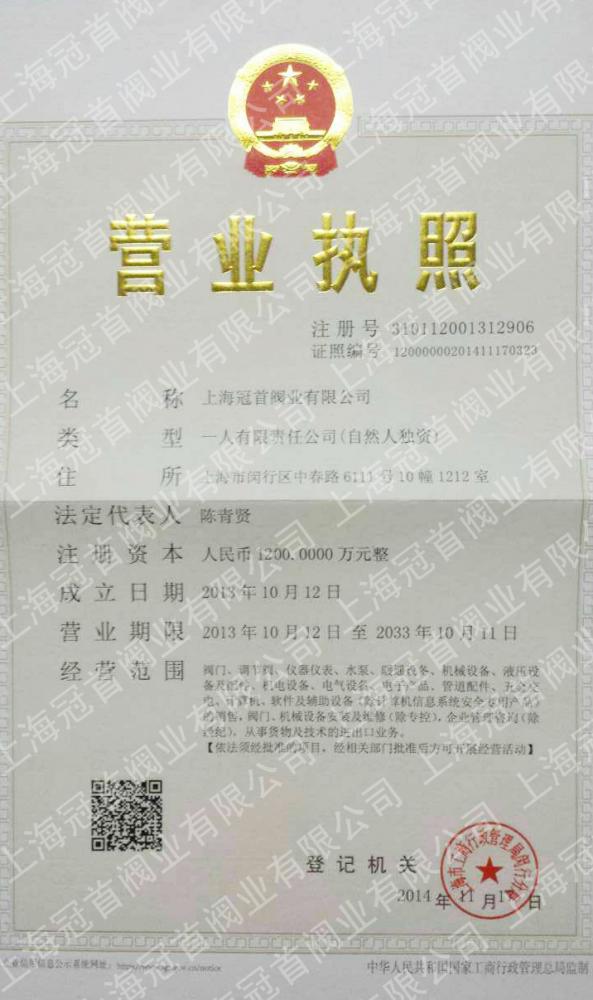 營(yíng)業(yè)執(zhí)照