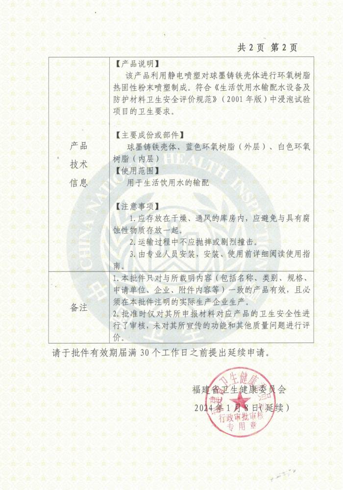 涉及飲用水衛(wèi)生許可批件